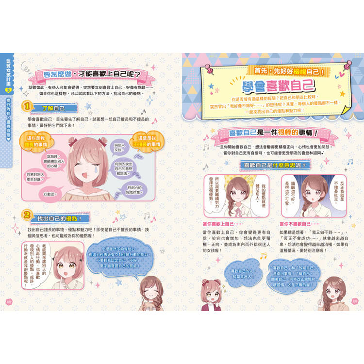 【閃亮女孩1】自信可愛的祕訣：學習生活禮儀、人際關係、穿搭技巧